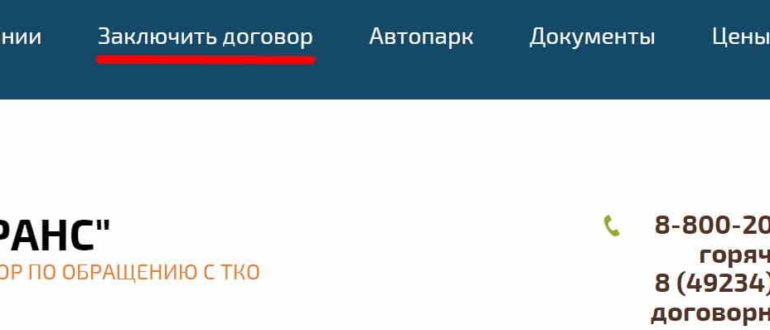 Ekotrans33.ru региональный оператор