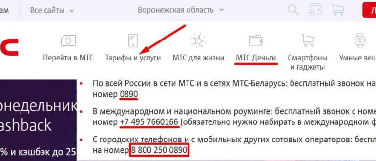Воронежская область МТС сайт