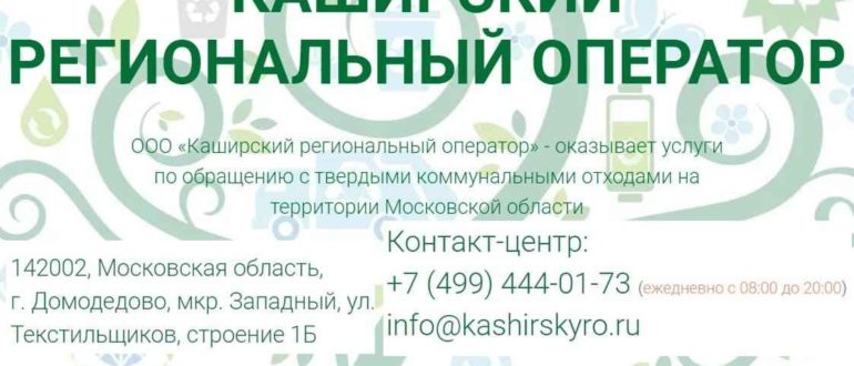 Каширский Региональный Оператор сайт