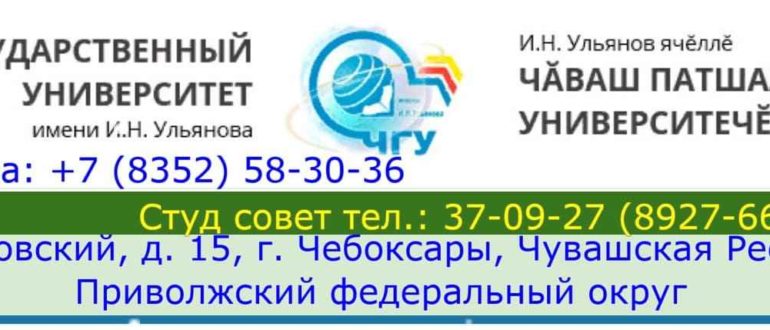 ЧГУ Ульянова сайт