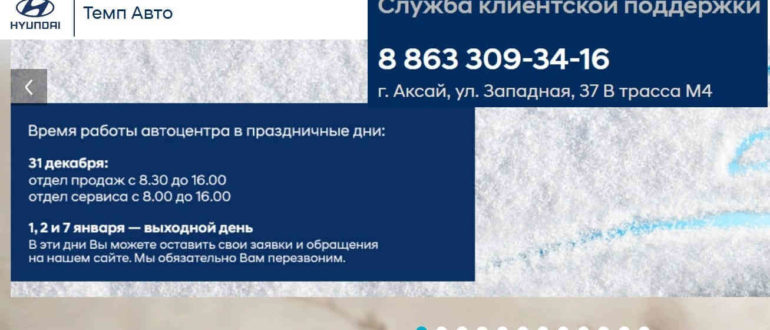 Ссылка на сайт «Темп Авто» Хундай