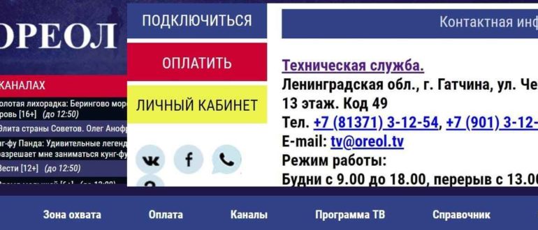 Ореол тв Гатчина сайт