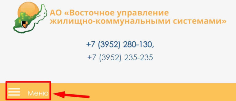 Восточное управление ЖКС