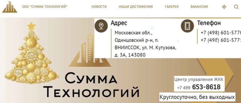 УК Сумма Технологий