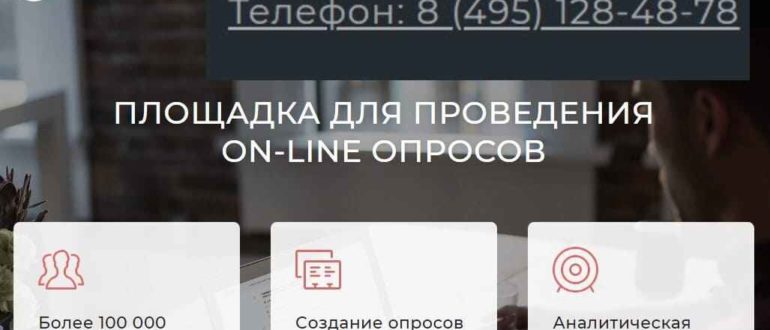 Опрос Ру сайт личный кабинет