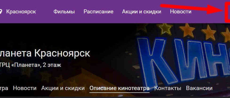 Киномакс Планета Красноярск