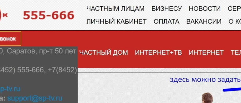 Спутник тв Саратов сайт