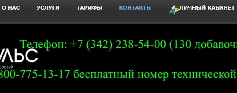 НПО Импульс сайт провайдера
