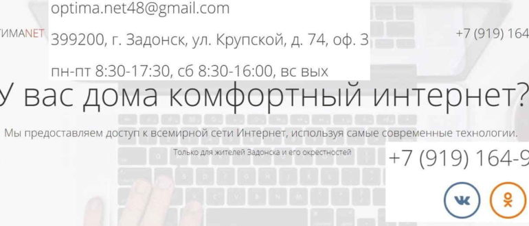 Оптима Нет Задонск сайт