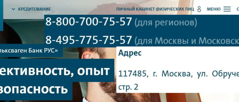 Фольксваген банк сайт