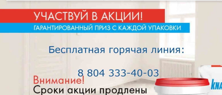 Ротбанд акция личный кабинет