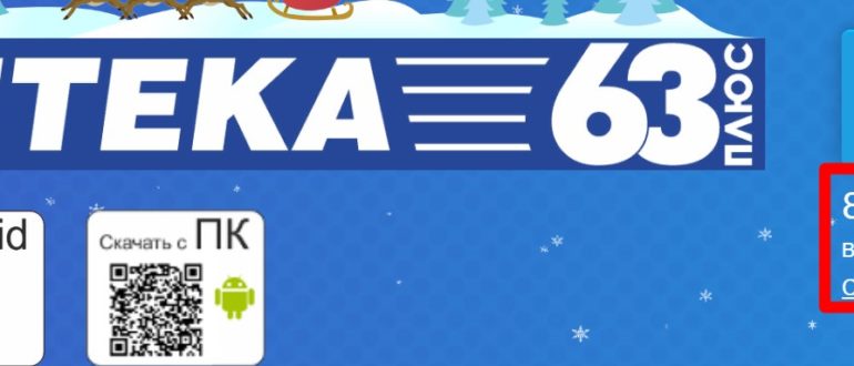 Аптека 63 Самара сайт