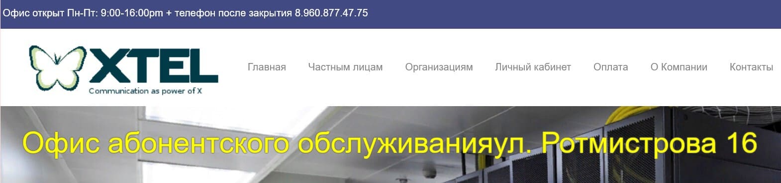 Extra Tel личный кабинет
