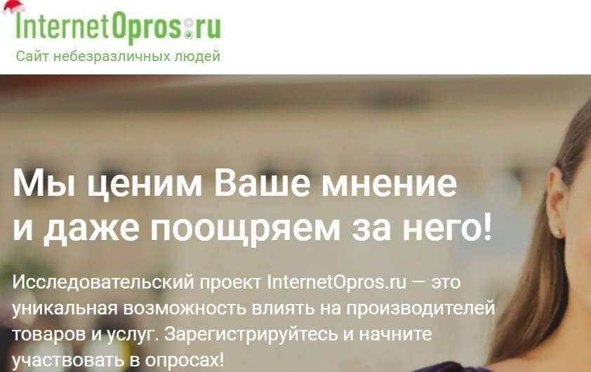 Интернет опрос сайт