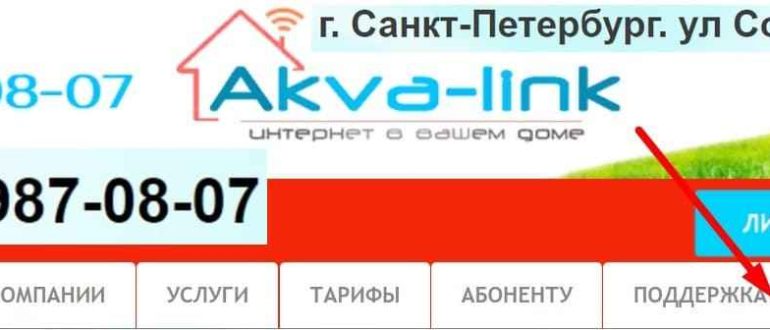 Аква Линк личный кабинет