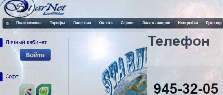 Star-lo.net личный кабинет