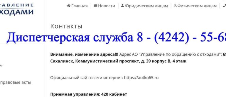 Управление отходами Южно-Сахалинск