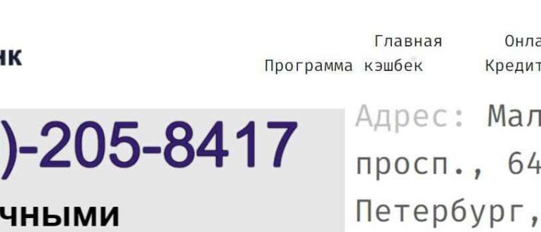 Невский банк личный кабинет