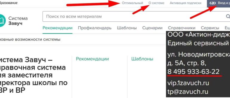 Система Завуч личный кабинет