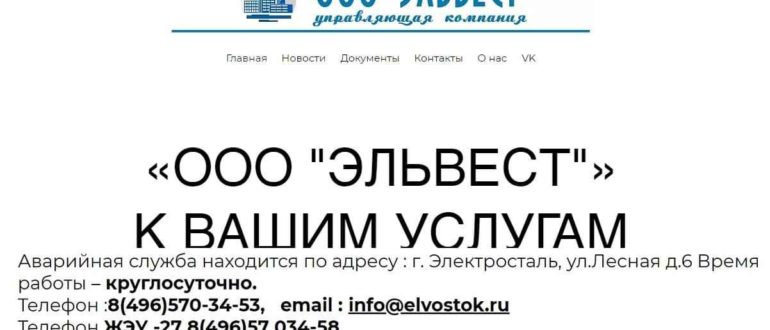 Эльвест Электросталь