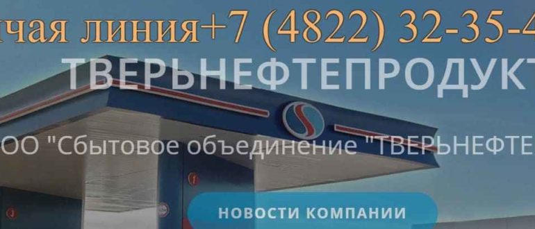 ЛК «ТверьНефтеПродукт»
