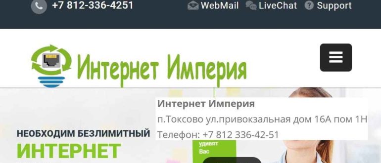 Интернет Империя личный кабинет
