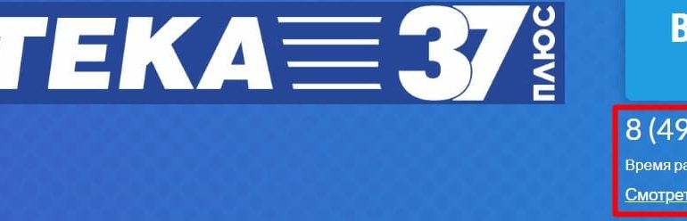 ЛК «Аптека 37 Плюс»