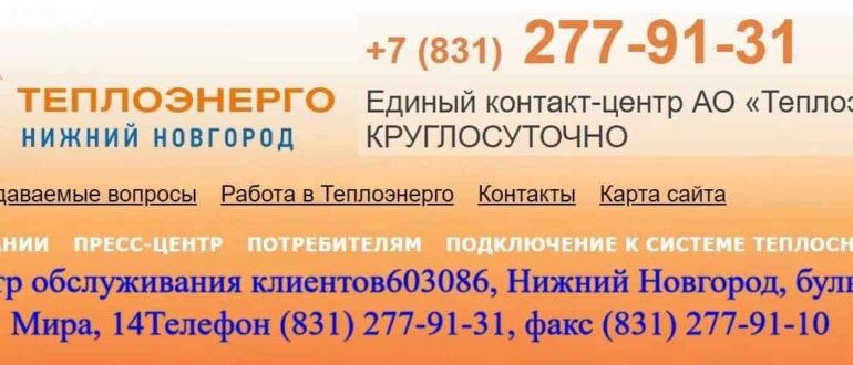 ЛК «ТеплоЭнерго» Нижний Новгород