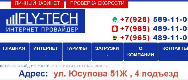 Флай Теч личный кабинет