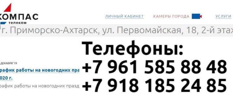 Компас телеком сайт