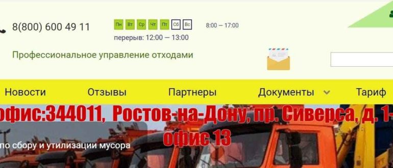Экотранс Таганрог, Ростов