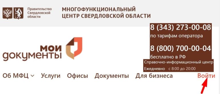МФЦ Свердловской области сайт