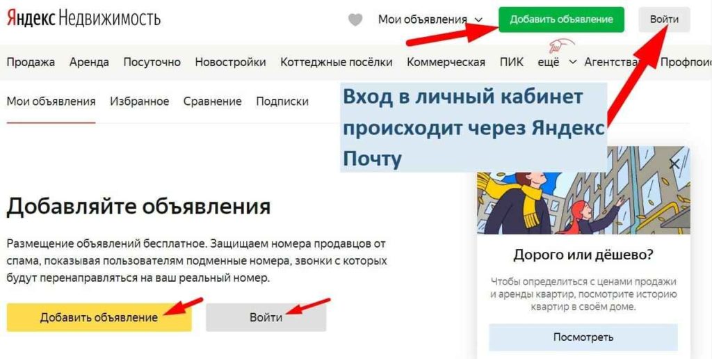 Магазин Яндекс Недвижимость