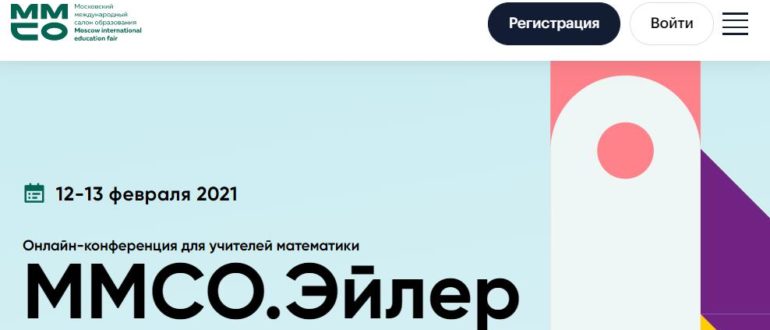 Эйлер лк онлайн конференция